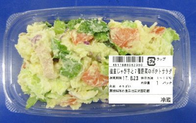 産直じゃが芋と７種野菜のポテトサラダ