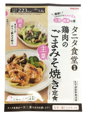 タニタ監修 鶏肉のごまみそ焼き