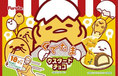 ぐでたまチョコ