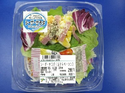 シーザーサラダ（玉子＆ベーコン）