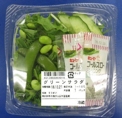 グリーンサラダ