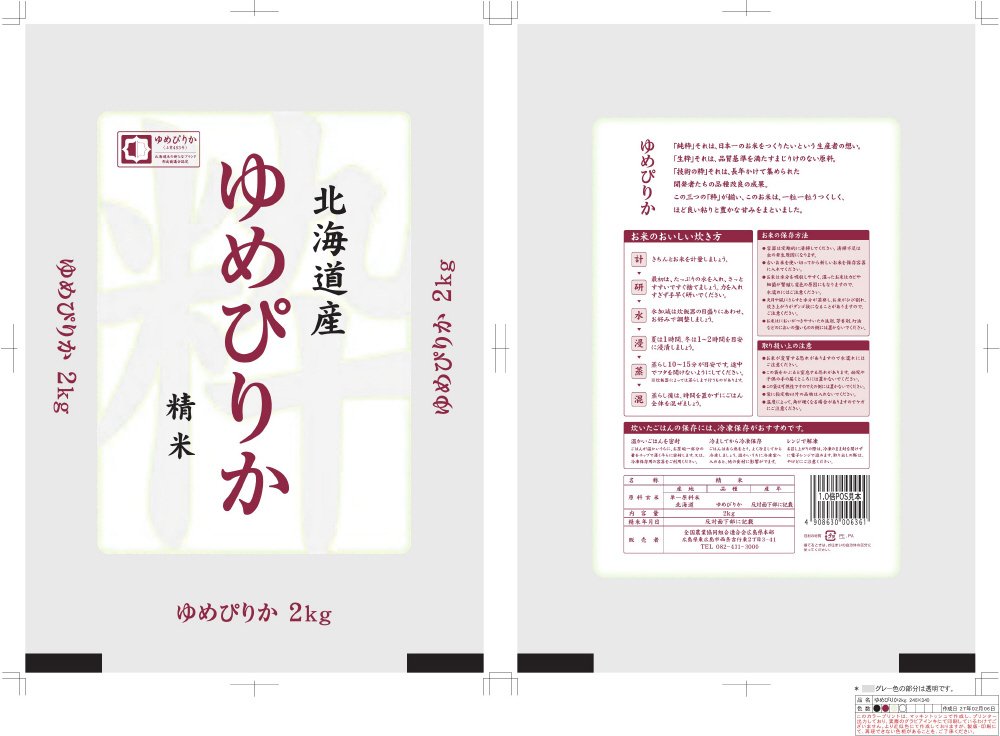 北海道ゆめぴりか