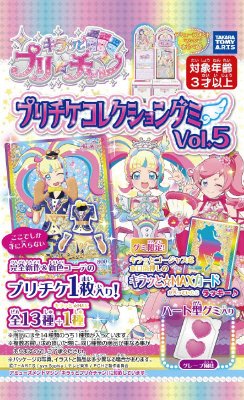 プリチケコレクショングミＶｏｌ．５