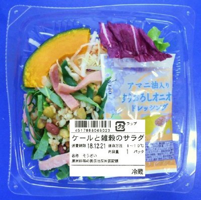ケールと雑穀のサラダ