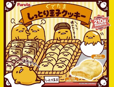 ぐでたまクッキー