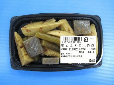 筍とふきの土佐煮