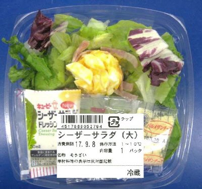 シーザーサラダ（大）