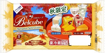 ベルキューブ　オータムセレクト