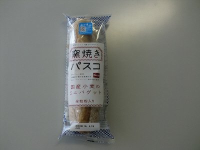 窯焼きパスコ　国産小麦のミニバゲット　全粒粉入り