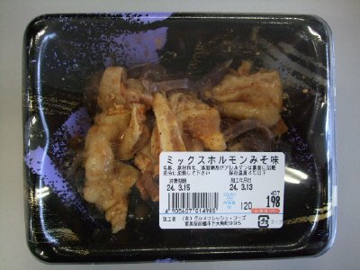 ミックスホルモン