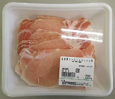 産直豚ロースしゃぶしゃぶ用