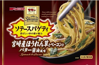 マ・マー金のスペシャリテ　ソテースパゲティ　宮崎産ほうれん草とベーコンのバター醤油風味(15夏)