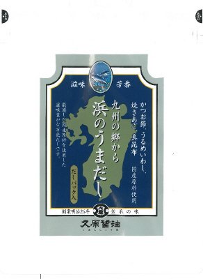浜のうまだし