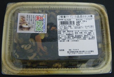 【増量タイプ】10品目のひじき煮