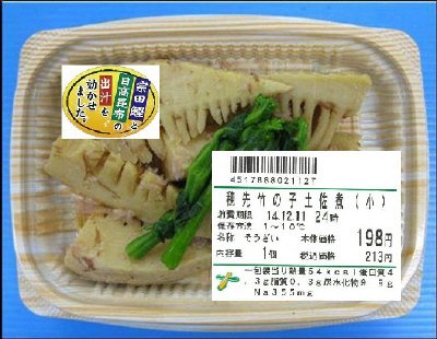 穂先竹の子土佐煮（小）