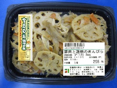 豚肉と蓮根のきんぴら