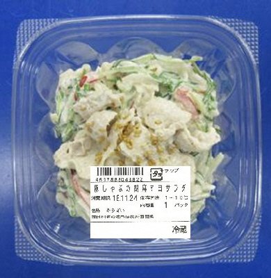 豚しゃぶの胡麻マヨサラダ