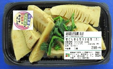 鰹だし香る筍の土佐煮（大）