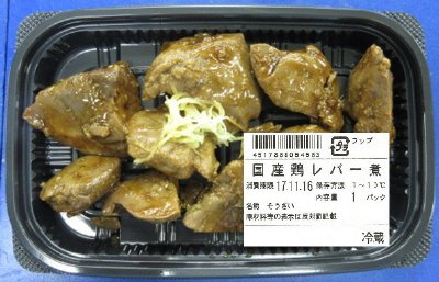 国産鶏レバー煮