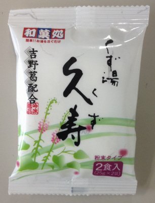 くず湯久寿