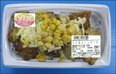 じゃがコーンチーズ