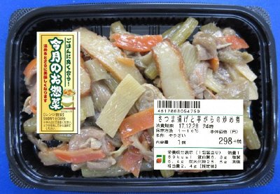 さつま揚げと芋がらの炒め煮