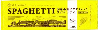 国産小麦にこだわったスパゲッティ