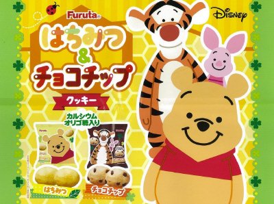 はちみつ＆チョコチップクッキー（プーさん）