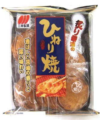 ひねり焼　醤油味