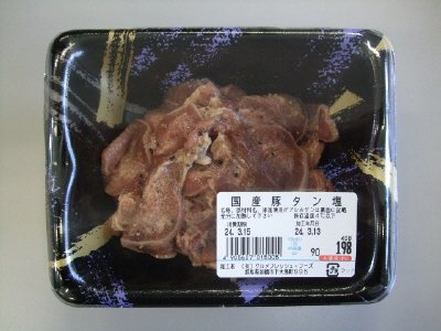 豚タン塩