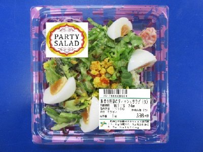 緑黄色野菜のディッシュサラダ（大）