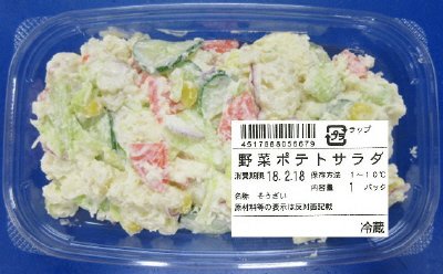 野菜ポテトサラダ