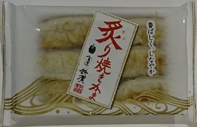 炙り焼きかま