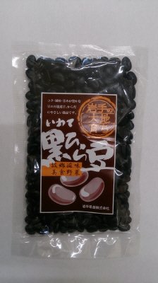 いわて黒ひら豆（雁喰豆）
