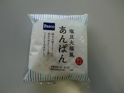 塩豆大福風あんぱん