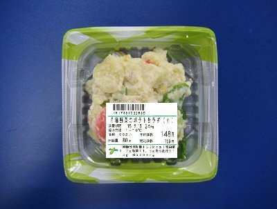 ６種野菜のポテトサラダ（小）