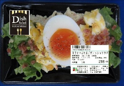 玉子タマゴたまごディッシュサラダ