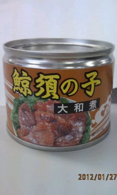 鯨須の子大和煮