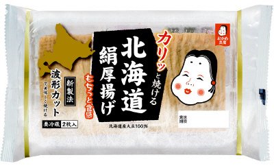 カリッと焼ける北海道絹厚揚げ