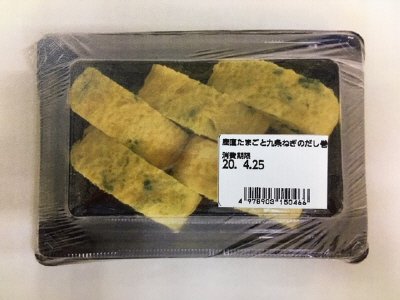 産直たまごと九条ねぎのだし巻