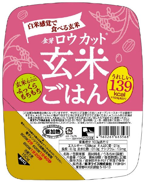 金芽ロウカット玄米ごはん