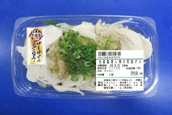 自家製蒸し鶏の葱塩ダレ