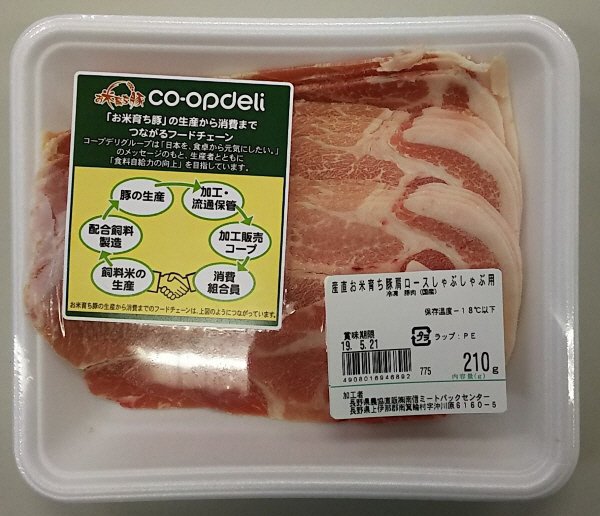 産直お米育ち豚肩ロースしゃぶしゃぶ用