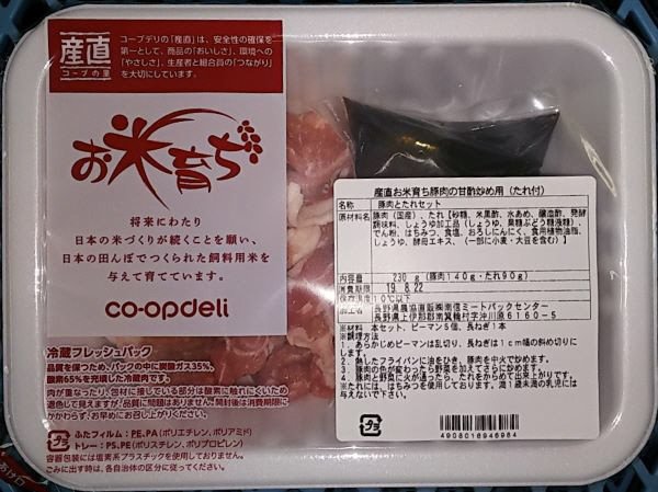 産直お米育ち豚肉の甘酢炒め用（たれ付）