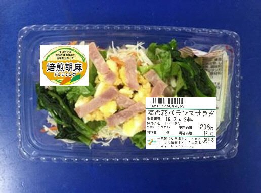 菜の花バランスサラダ