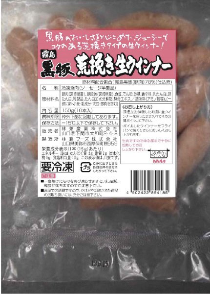 霧島黒豚生ウインナー