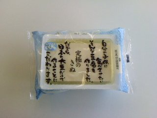 究極のきぬ