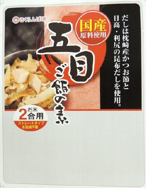 2合用国産五目ご飯の素