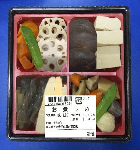 お煮しめ