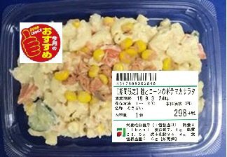 【期間限定】鮭とコーンのポテマカサラダ